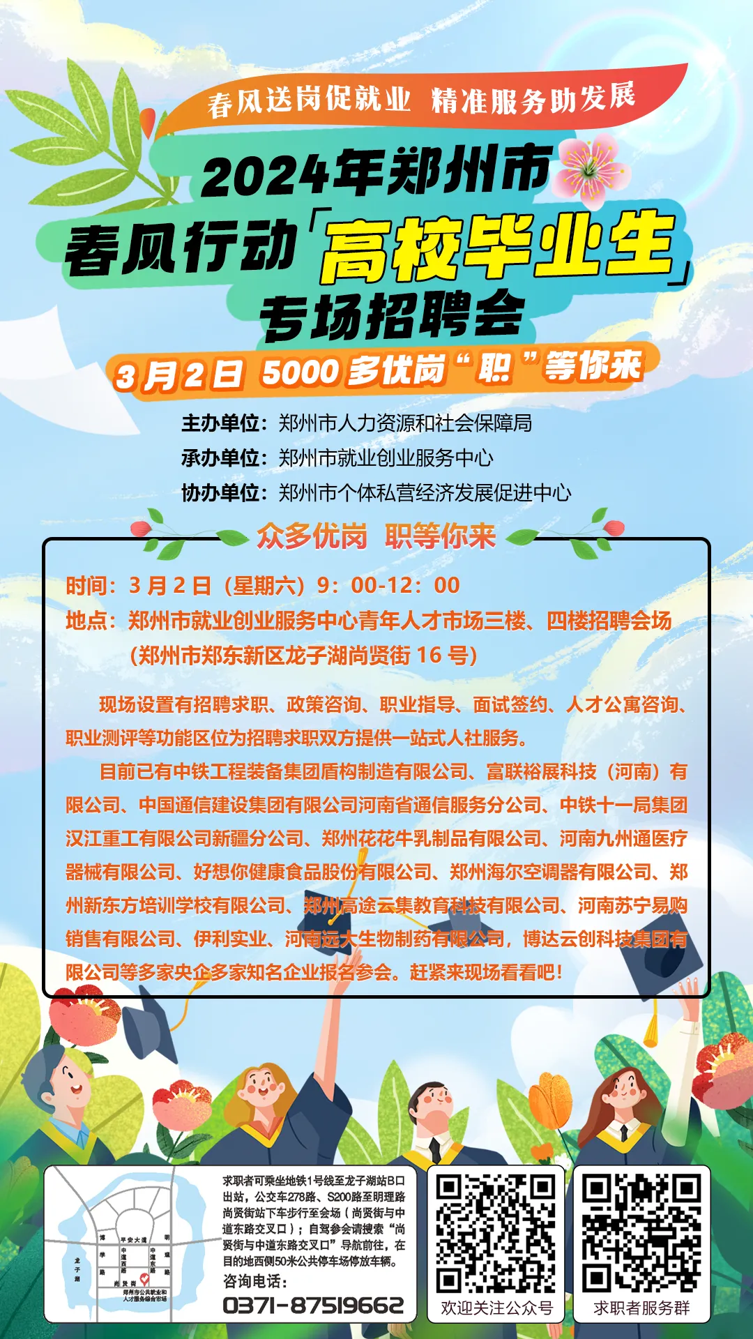 春风促就业.jpg