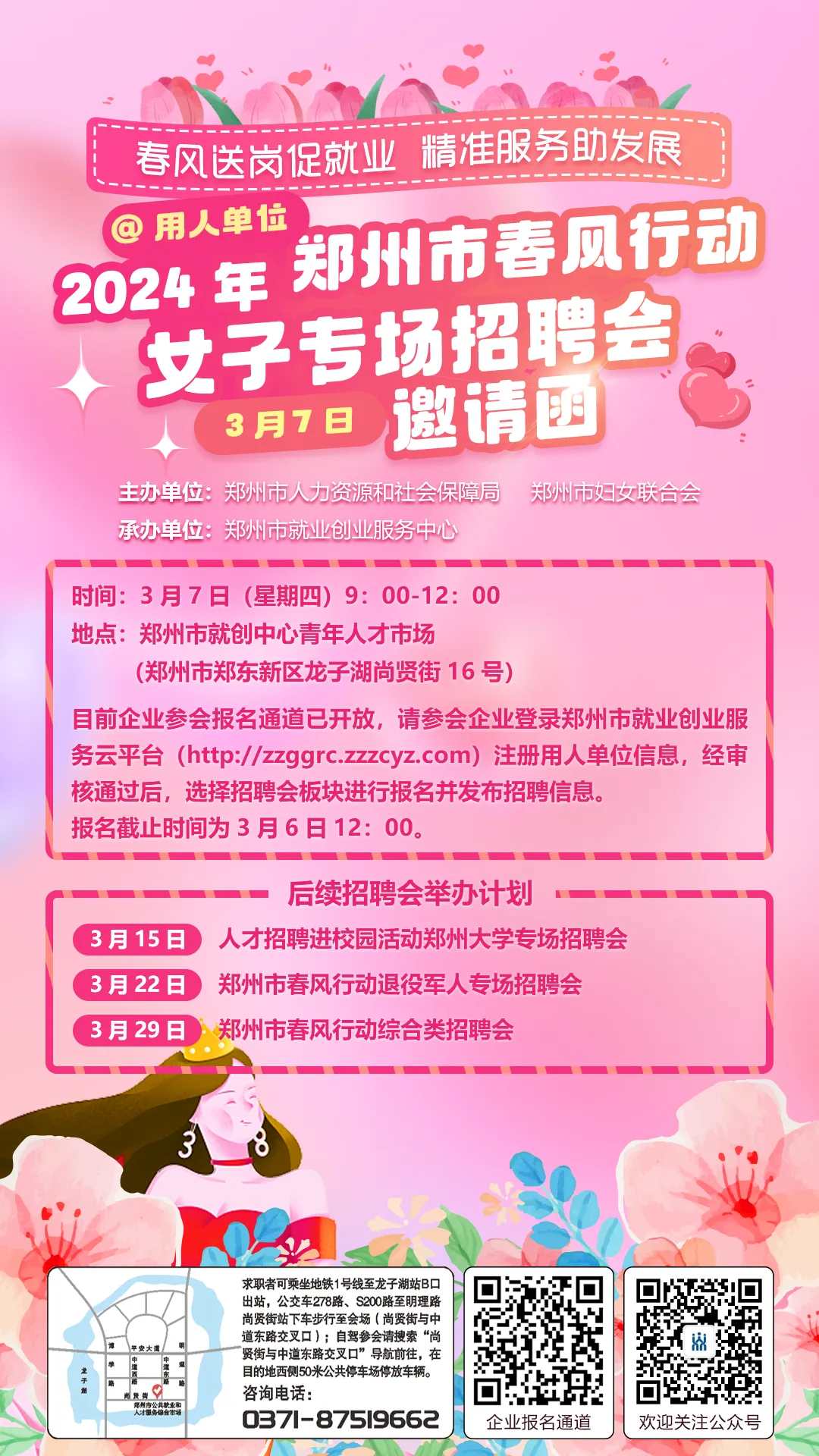 女子专场招聘会.jpg