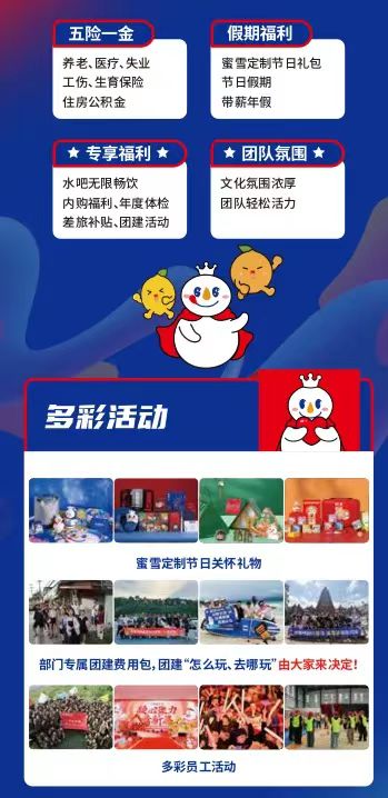蜜雪冰城招聘3.jpg