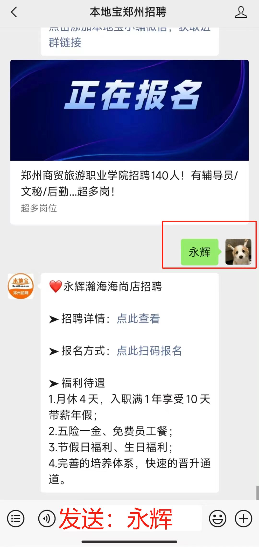 永辉招聘2.jpg