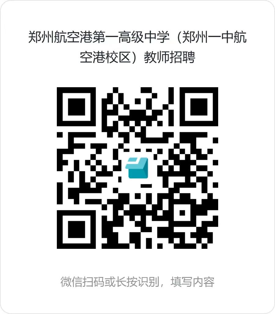 航空港中学招聘.jpg